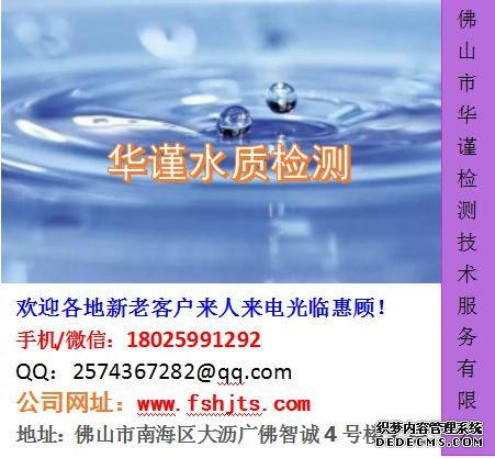 深圳饮用水有害成分检测哪里有指标检测