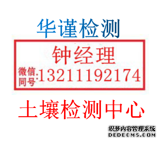 深圳土壤检测，重金属元素检测咨询，收费，地址