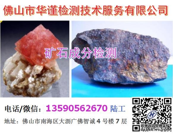 东莞矿石化学成份鉴定 岩石矿金含量检测