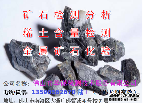 汕头第三方检测准确进行矿石品位材料分析