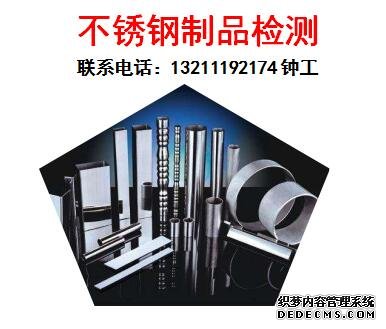 广州市316不锈钢真假检测,成分光谱分析咨询