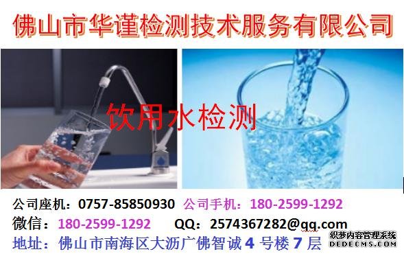 广州饮用水成分化验中心