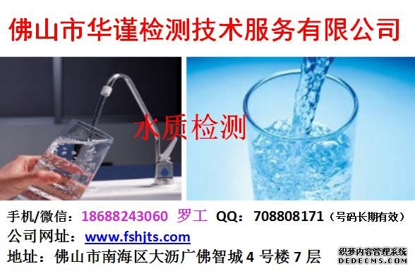 云浮饮用水检测，检测机构