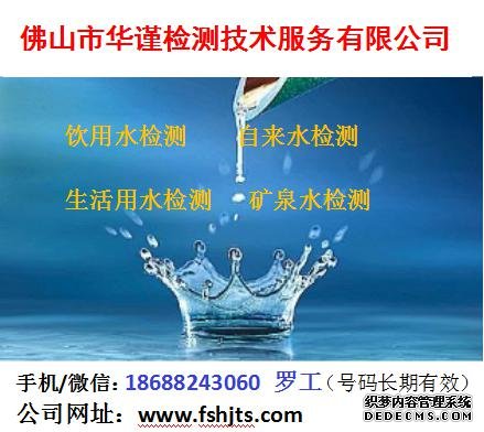湛江饮用水重金属指标检测含量检测