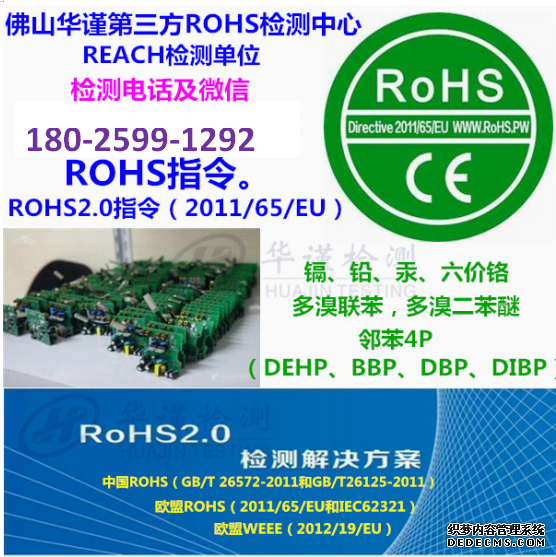 顺德ROHS测试，环保ROHS认证单位