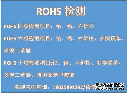 河源ROHS2.0认证报告，欧盟标准ROHS检测中心