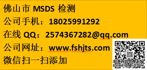 淮南新版MSDS办理检测机构