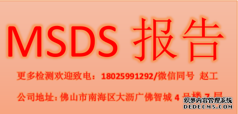 中山涂料MSDS报告办理服务中心
