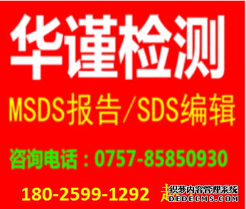 许昌船公司MSDS认证报告办理中心