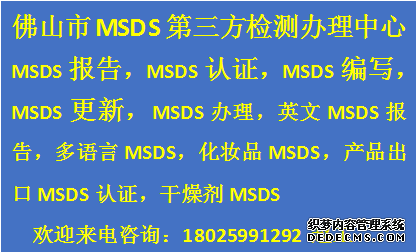 商水英文版MSDS编辑报告编辑