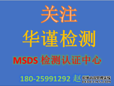 赤壁油墨MSDS检测机构