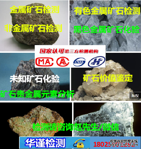 唐山金矿石有无价值鉴定检测机构