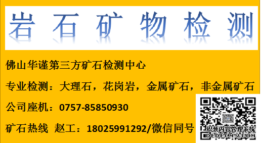 河间铁矿石化验服务中心