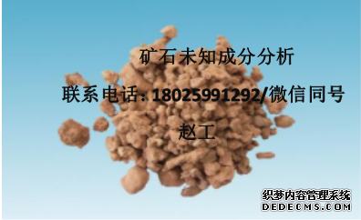 如东钽铌矿含量化验公司