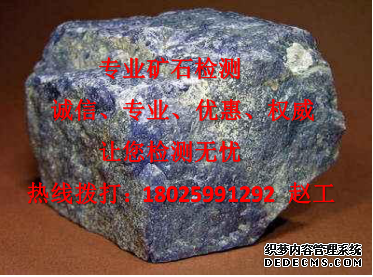 肥城稀土矿化验服务中心