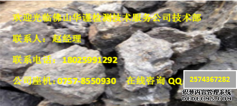 安丘铁矿石化验一站式服务中心