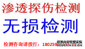 海丰角焊缝无损探伤服务中心
