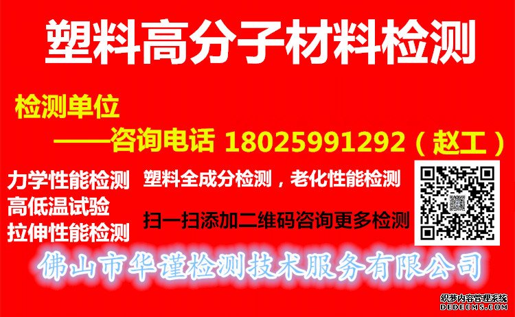 珠海塑料检测氧指数检测公司