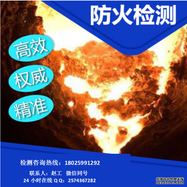 云浮防火测试燃烧性能检测第三方检测公司