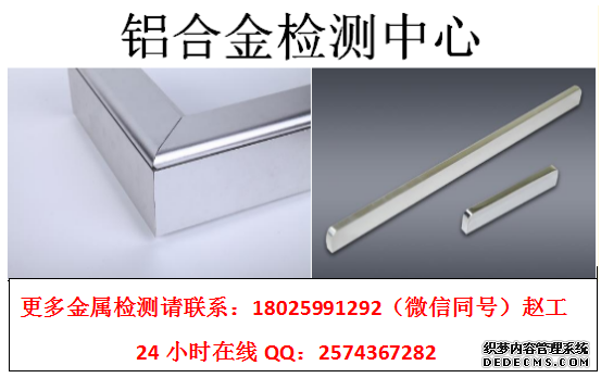 益阳铝合金检测金相组织检测如何送检