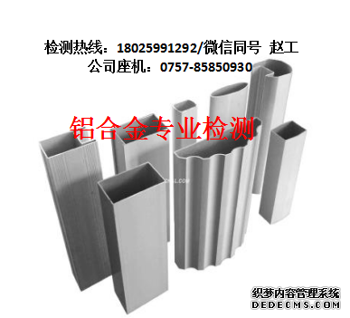 无锡铝合金检测6063铝合金化验送检地址