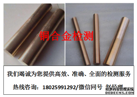 青岛铜合金检测铅黄铜含量检测联系方式