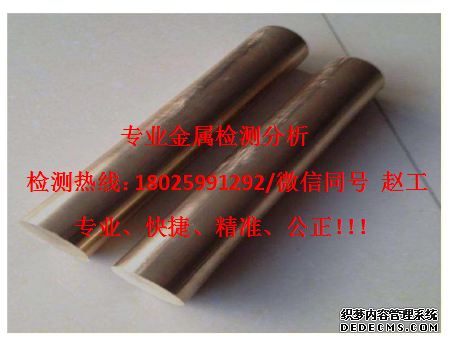 西安铜合金检测耐腐蚀检测如何送检