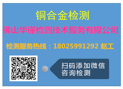 杭州铜合金检测材质成分分析联系方式