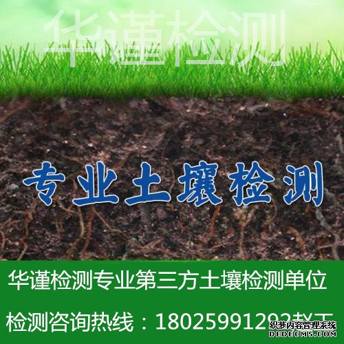 梅州土壤检测重金属检测专业、快捷
