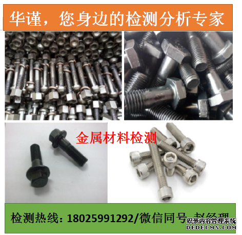 成都金属材料检测硬度检测联系方式