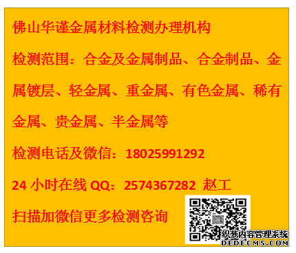 西安金属材料检测铜合金检测送检地址