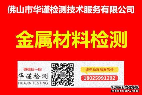 杭州金属材料检测铝材检测第三方检测公司