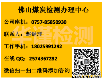 云浮煤炭检测发热量检测公司