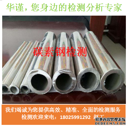 东莞碳素钢检测耐腐蚀检测第三方检测公司
