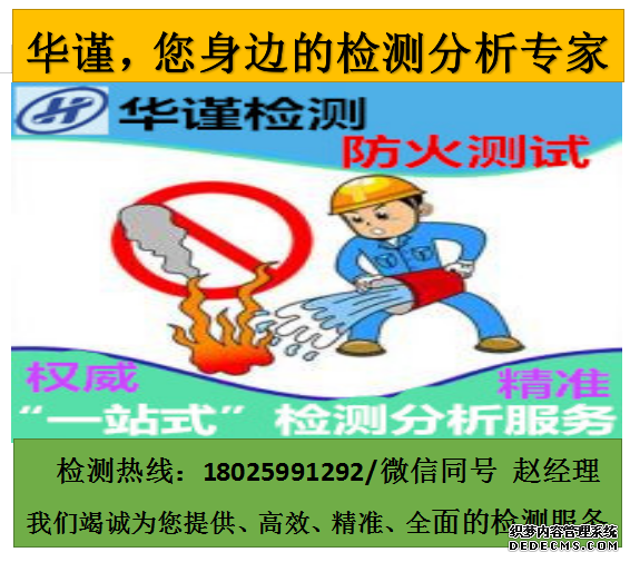 佛山防火测试防火性能检测权威准确