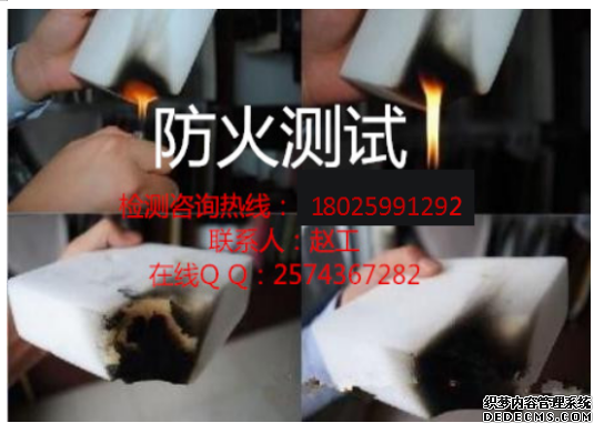 汕头防火测试燃烧性能检测送检地址