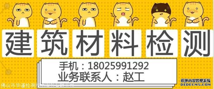 台山建筑材料检测国四柴油检测权威准确