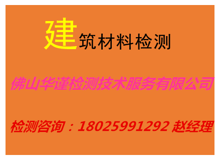 清远建筑材料检测铜片腐蚀试验权威准确