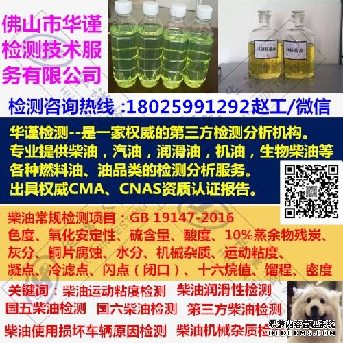 陆丰柴油检测十六烷值检测专业、快捷