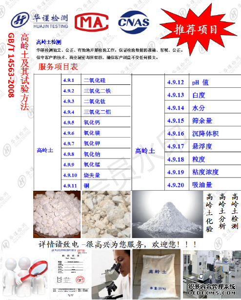 太原高岭土检测有无价值检测公司