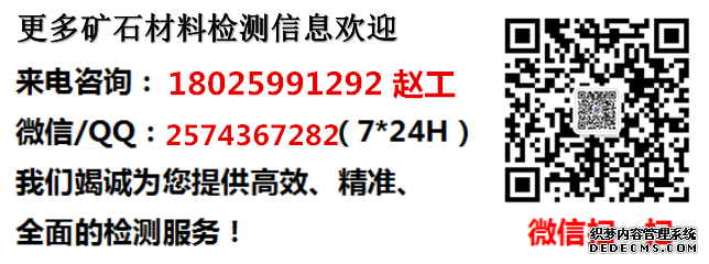 沈阳高岭土检测白泥化验送检地址