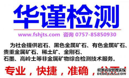 福州矿石检测锰矿石品位检测中心