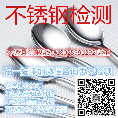 东平不锈钢检测维氏硬度检测如何送检