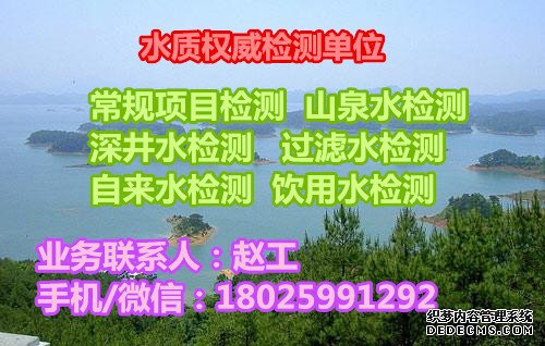 深圳饮用水检测微生物检测一站式分析部门