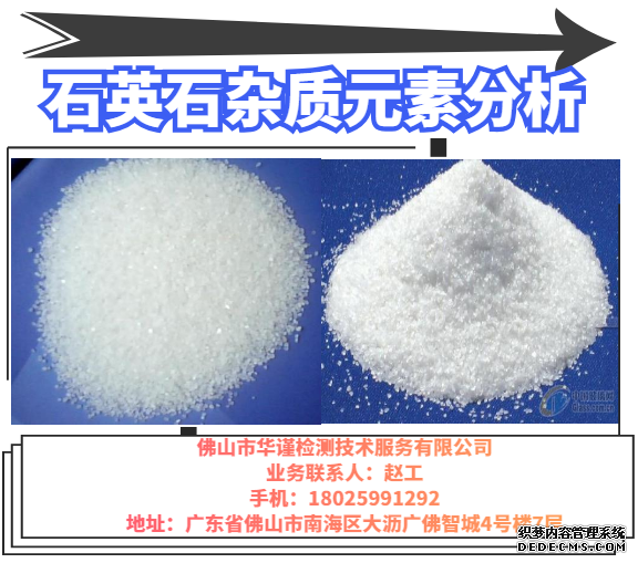 河源石英砂检测品位检测哪家专业