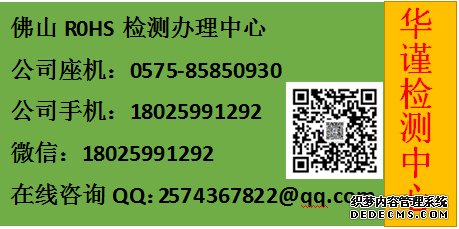 曹县ROHS检测有害物质检测机构