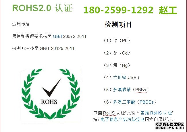 成都ROHS检测欧盟环保测试如何送检