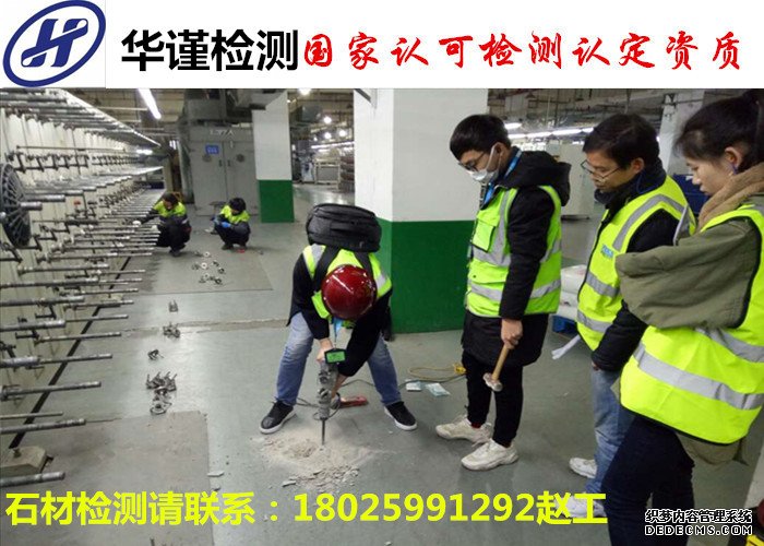 珠海石材检测路面用天然石材检测中心