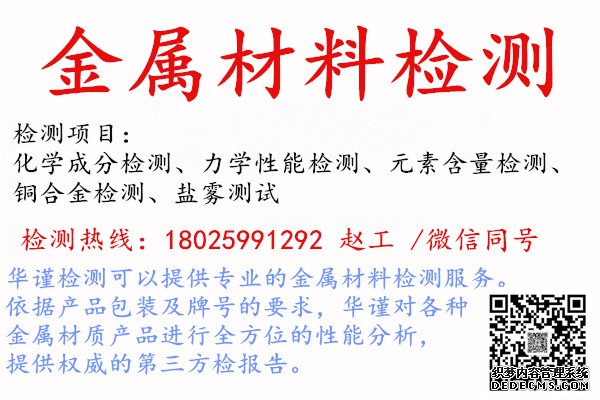 揭阳金属材料检测高速钢检测如何送检