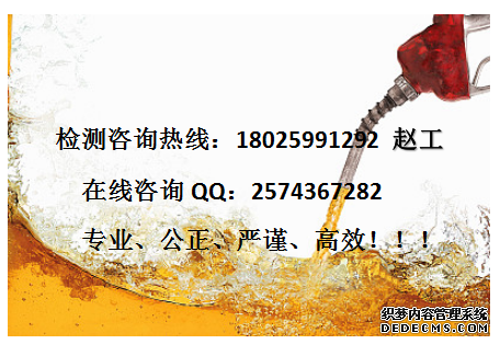 揭阳油品检测硫含量检测第三方检测公司